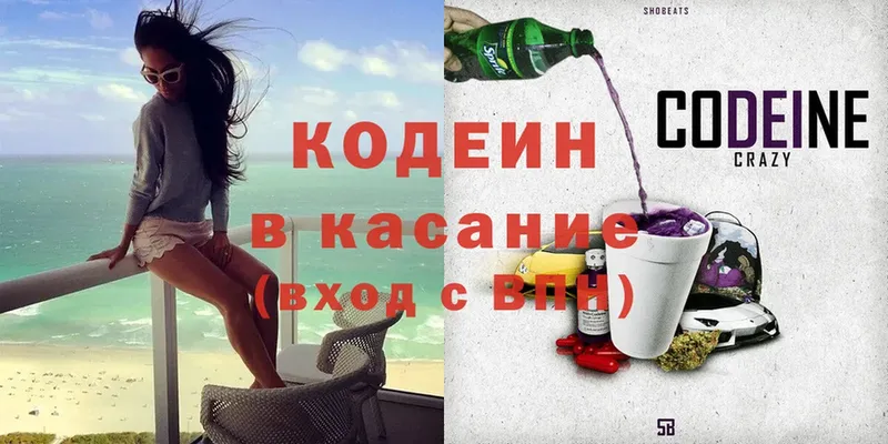 OMG ссылки  Новодвинск  Кодеиновый сироп Lean Purple Drank 